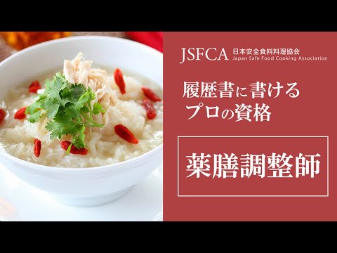 薬膳と健康料理 薬膳と健康料理