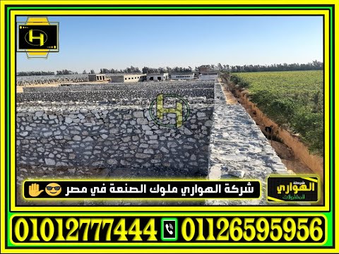 تعرف على اسعار حجر الدبش واعمال التدبيش وتكلفة سعر المتر في مصر