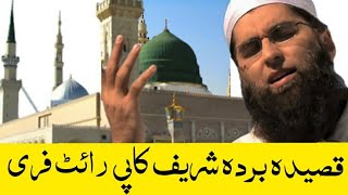 Heart touching Qaseeda Burda Sharif copyright free screenshot 5