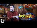 الاختيار.. الاختلاف | الحلقة 19 | الموسم الثاني | خمسة بالمصري