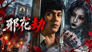 癫狂、赤裸、生猛！李超执导施思主演《邪花劫》拍出80年代香港最野的犯罪乱象
