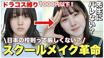 いろ鉛筆スクールメイク いろ鉛筆スクールメイク