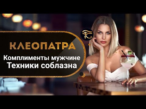 Уроки соблазнения мужчин позы и жесты видео бесплатно