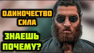 видео: 18 минут которые сильно тебя изменят! Одиночество - сила! Арсен Маркарян картинка: 18 минут которые сильно тебя изменят! Одиночество - сила! Арсен Маркарян