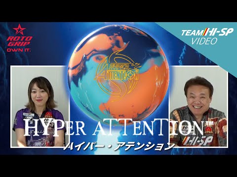 ハイパー・アテンション【HYPER ATTENTION】/ROTOGRIP - YouTube