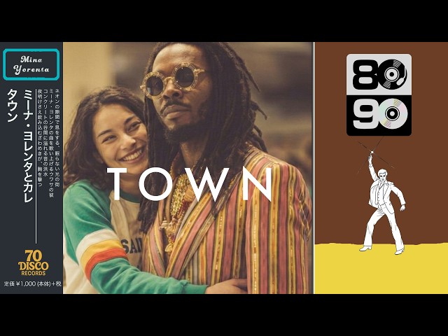 TOWN / 吉田美奈子［Cover］｜ 70 DISCO RECORDS - YouTube