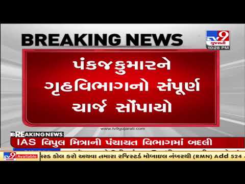 Gujarat government transfers 26 IAS officers| TV9News