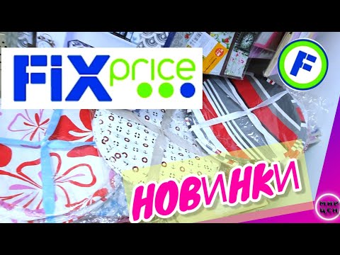 Фикс Прайс 💮 Новинки 💚 Обзор Полочек 🦜 Товары и Цены в Магазине Fix Price Декабрь 2020