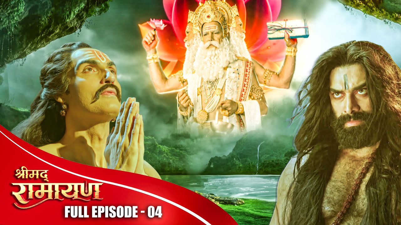 रावण और उसके भाइयों ने ब्रह्मदेव से कौन सा वरदान मांगा || Shrimad Ramayan Full Episode 04