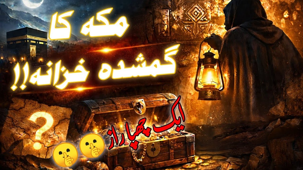 Makka Ka Gummushuda Khazana | Islamic Mystery Story | Lost Treasure of Makkah