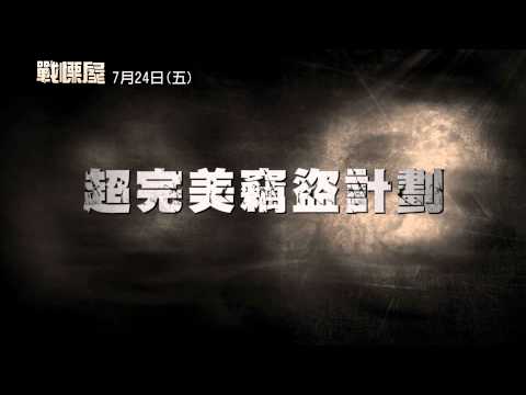 《戰慄屋》預告【聚星幫電影幫】