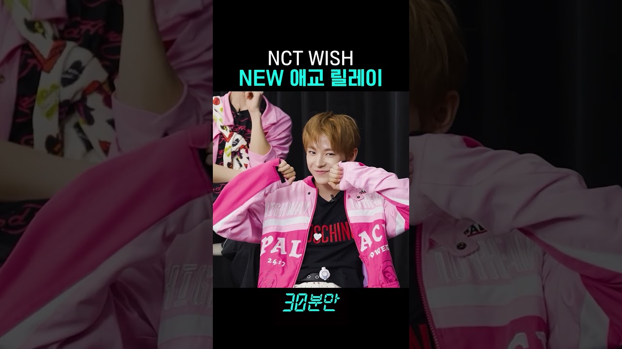 NCT WISH NEW 애교 릴레이 #30분만 #nctwish