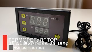 Режимы работы и настройки цифрового терморегулятора W3230  Простой контроллер для автоматизации