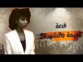 قصة البحث عن الشهرة The Story Of The Search For Fame قصة البحث عن الشهرة The Story Of The Search For Fame