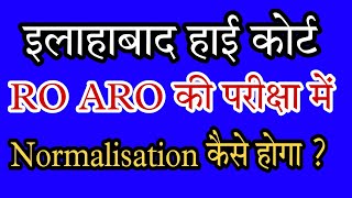 Allahabad High Court RO ARO Normalization कैसे होगा ?