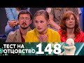 Тест на отцовство | Выпуск 148