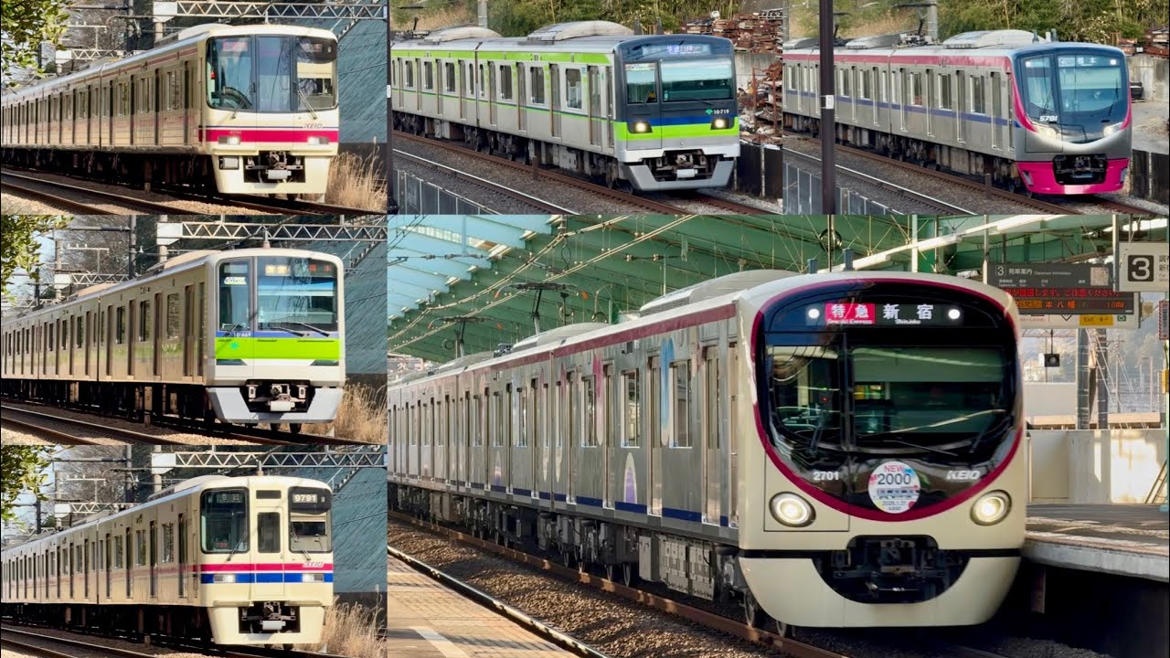 【新型車両2000系も登場】100km/h超の疾走！京王線・相模原線 高速通過集