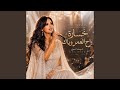خساارة راح العمر وياك        نجومي