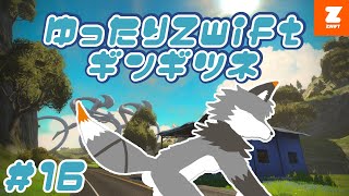 【Zwift#16】ゆっくりの朝活Zwiftでもいいじゃない【津久井ランテ/ケモノVtuber】