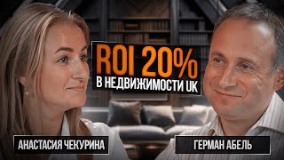 Пассивный доход через недвижимость UK: проверенные стратегии - #недвижимость #деньги #инвестиции