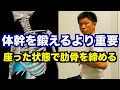 【体幹トレーニングよりも呼吸トレーニングを優先するべき理由】今すぐ座ったまま簡単に出来る「体幹が安定する呼吸エクササイズ」【愛媛県松山市　ピラティス・整体】