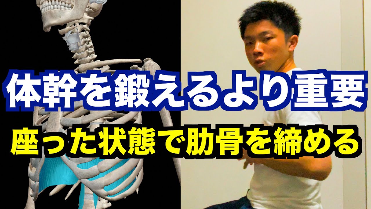【体幹トレーニングよりも呼吸トレーニングを優先するべき理由】今すぐ座ったまま簡単に出来る「体幹が安定する呼吸エクササイズ」【愛媛県松山市　ピラティス・整体】