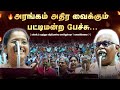 🎤அரங்கம் அதிரவைக்கும் பட்டிமன்றப் பேச்சு 🔥🔥🔥Dr A.VENI | RockFort Neuro Centre | Trichy