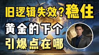 黄金站稳5000！下一个引爆点在哪？美联储降息预期突变，错过这波后悔一年！#黄金 #黄金走势 #美联储 #贵金属
