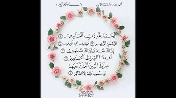 سورة الفاتحة تلاوة هادئة