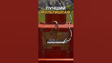 КАК СДЕЛАТЬ ЛУЧШИЙ МУЛЬТИШКАФ в RUST / РАСТ