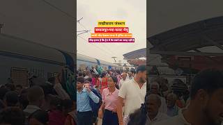 जमालपुर-गया फास्ट मेमू में चढ़ने के लिए लखीसराय जंक्शन पर लोगों की काफी भीड़ देखकर पुलिस को आना पड़ा