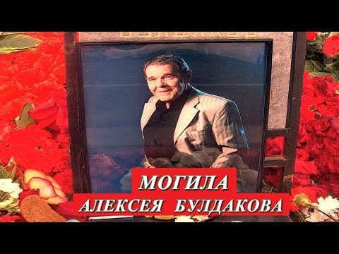 Бейне: Алексей Иванович Булдаков: өмірбаяны, мансабы және жеке өмірі