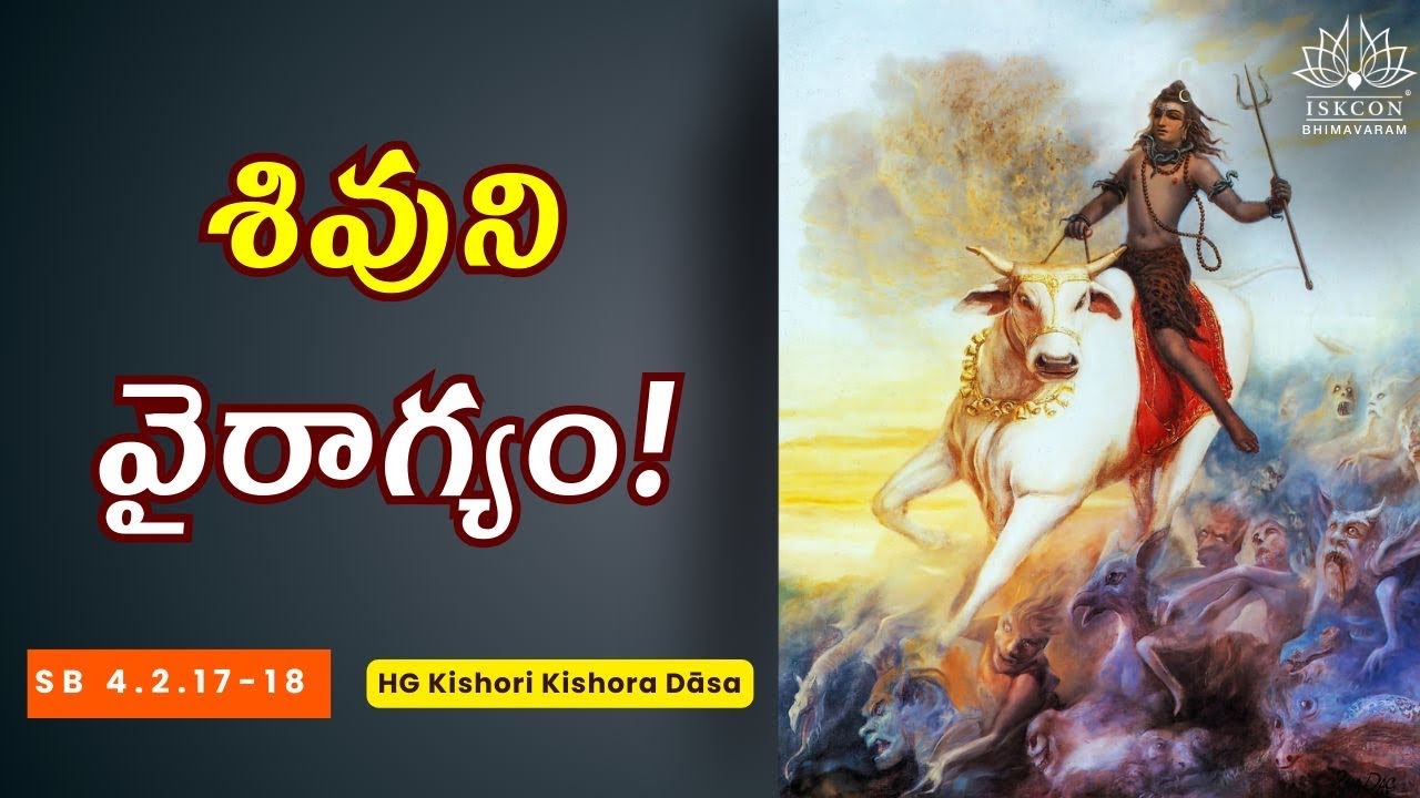 శివుని వైరాగ్యం! | Lord Siva's Renunciation | SB 4.2.17-18