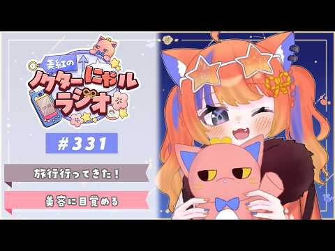 〖深夜ラジオ〗2026年7月14日(火)のにゃルラジ🌙〖猫屋敷美紅 / にじさんじ〗 video thumb