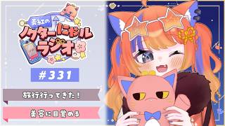 〖深夜ラジオ〗2026年7月14日(火)のにゃルラジ🌙…