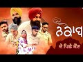   naqaab punjabi short movie satazz records