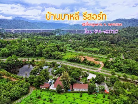 บ้านบาหลี รีสอร์ท นครนายก