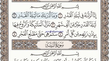 القرآن الكريم   سورة القدر   الشيخ ماهر المعيقلي