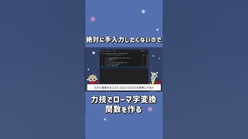 絶対に手入力したくないので力技でローマ字変換関数を作るウルフ先輩【HTML.CSS.JavaScript.Vue】 #shorts