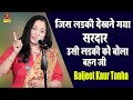 Baljeet Kaur Tanha :- जिस लड़की को देख ने गया सरदार उसी लड़की को बोला बहन जी  विराट सम्मलेन I Sonotek