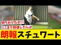 【復活】スチュワート、鷹党歓喜の朗報が届く!!!