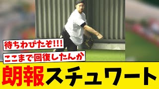 【復活】スチュワート、鷹党歓喜の朗報が届く!!!