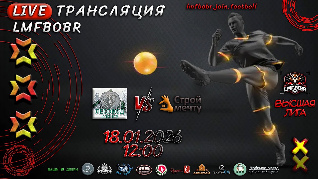 Лесовод (Кличев) 🆚 Строй Мечту