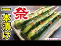 お家でお祭り気分！！調味料一つで作る絶品【きゅうりの一本漬け】