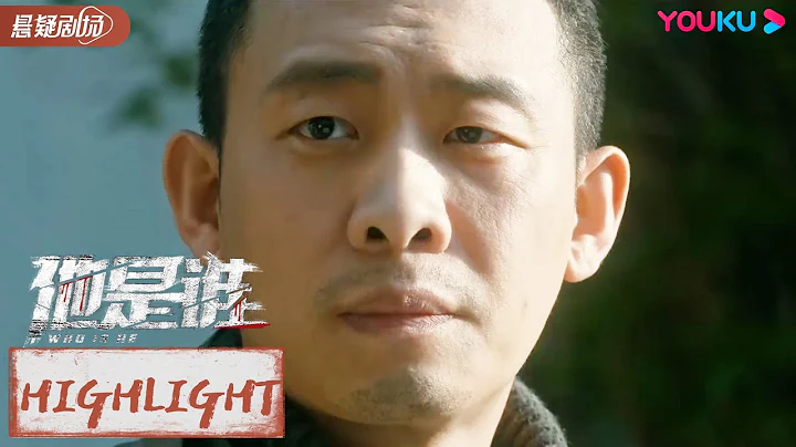 衛國平被紀委調查；聶寶華通過蔣廣善掌握趙世傑把柄 |【他是誰 Who Is He】| 張譯/陳雨鍶/丁勇岱/俞灝明 | 優酷懸疑劇場 YOUKU SUSPENSE - 天天要聞