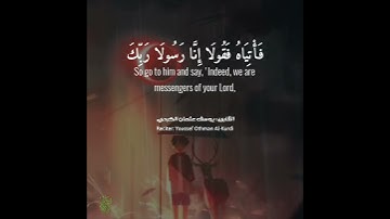 ( قال لا تخافا انني معكما اسمع وأرى ) من سورة طه - القارئ يوسف عثمان الكردي
