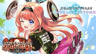 【シャドバWB】たまには大会前ガチ解説ランクマッチ【花酔遊戯】