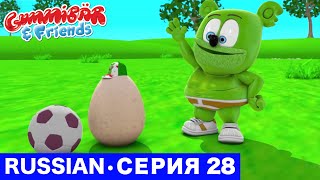 Gummy Bear Show RUSSIAN • E28 "Яйцо" Gummibär And Friends