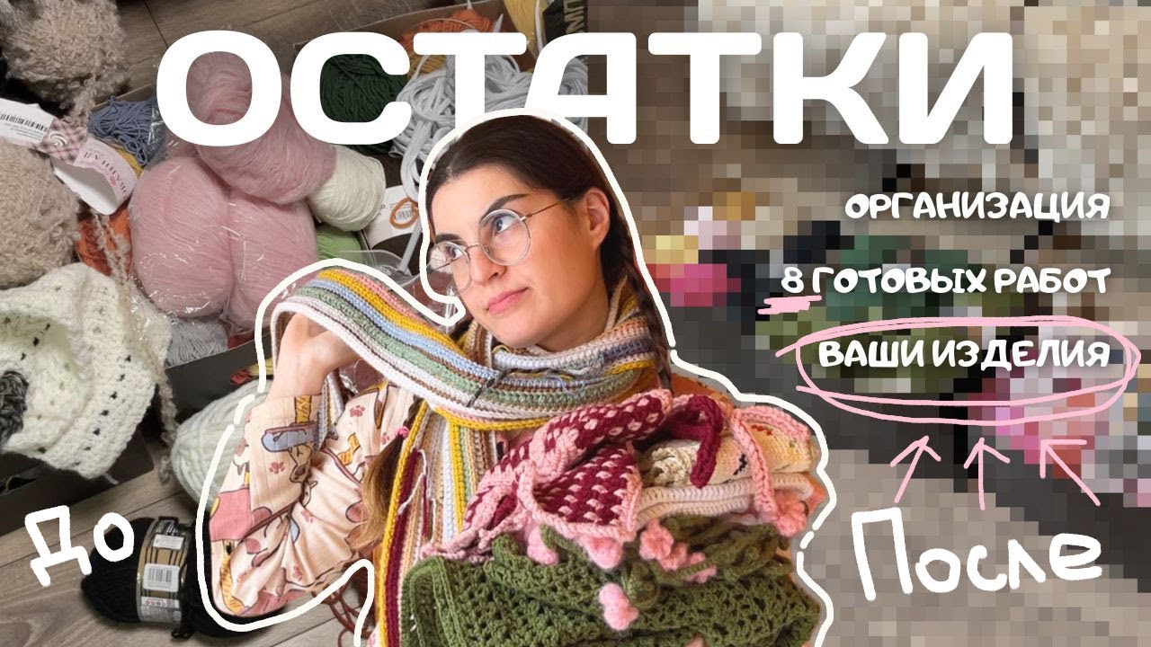 избавилась от остатков пряжи и вас в это безумие втянула...