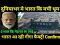 Gigafactory Going To Enter India In 2021